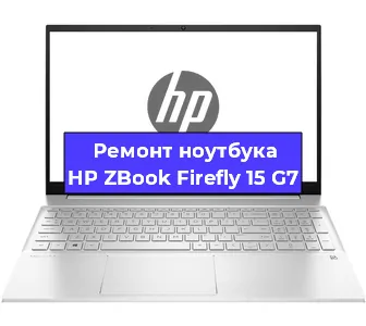 Замена материнской платы на ноутбуке HP ZBook Firefly 15 G7 в Тюмени
